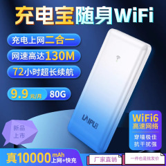 随身wifi6充电宝二合一免插卡5G无线网络移动路由器全国通用流量