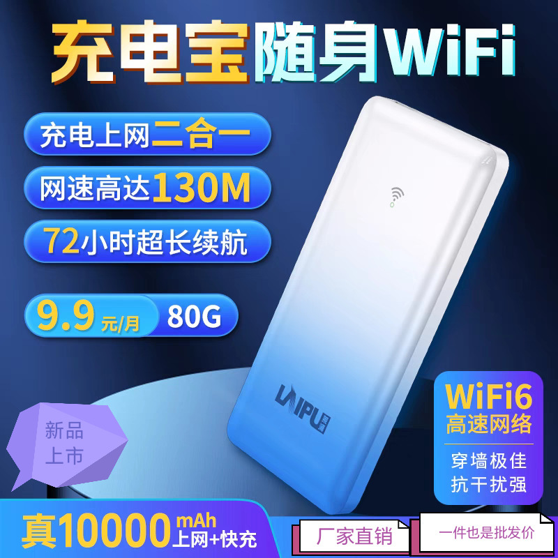 随身wifi6充电宝二合一免插卡5G无线网络移动路由器全国通用流量|undefined