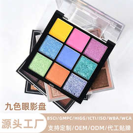 珠光眼影盘加工定制跨境 OEM外贸哑光九宫格眼影盘九色代加工贴牌