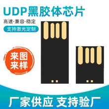 卡片u盘黑胶体芯片半成品UDP长版16GB礼品金属优盘黑usb
