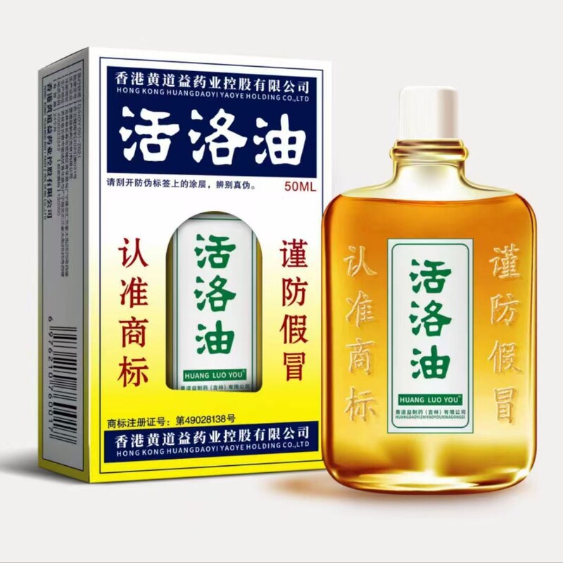 Hong Kong Huang Daoyi Huoluo Oil Relaxes Muscles and Activates Bone Joint Pain, Shoulder, Cervical Spine, Knee, Back, Stiffness and Soreness 25ml