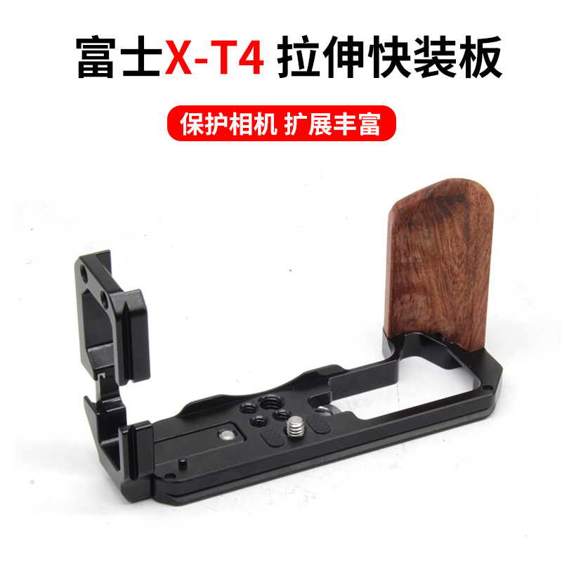 For Fuji X-T4 camera Wooden handle stretching Quick release plate Dedicated Closed stretching Photography parts