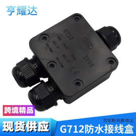 7712现货IP68防水接线盒三通塑料灌胶防水盒户外地埋灯路灯密封盒