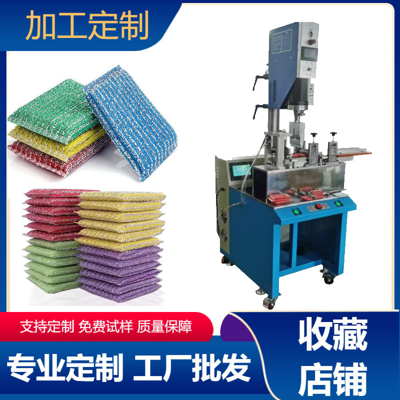 百洁布超声波焊接切边机 洗涮大王焊接切割机 江苏超声波源头厂家