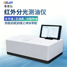 JH-OIL-8型红外分光测油仪HJ637国标水质石油动植物油检测仪