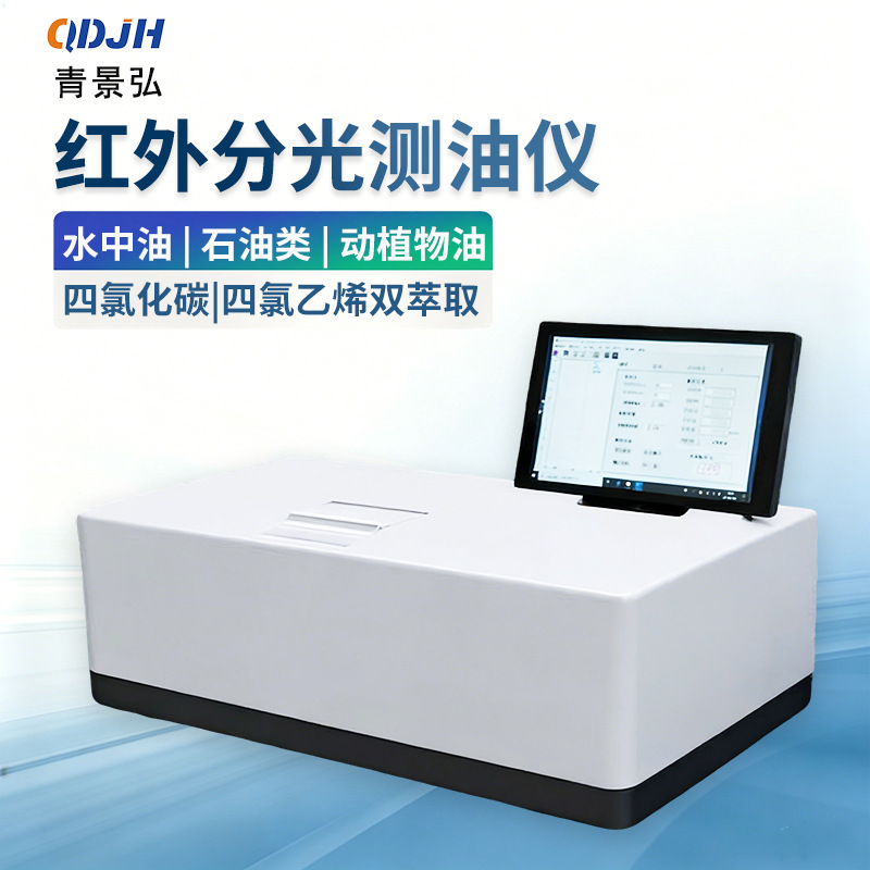 JH-OIL-8型红外分光测油仪HJ637国标水质石油动植物油检测仪