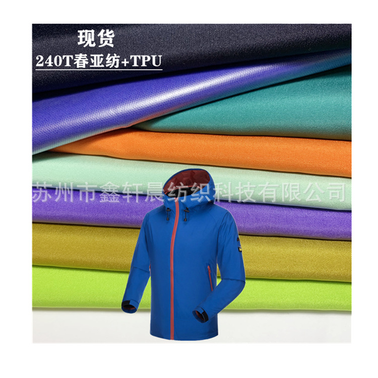 现货供应75D春亚纺TPU贴膜防水面料 校服棉服外卖工作服240T复合