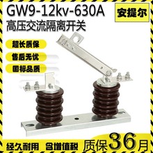 热销陶瓷户外柱上隔离闸刀开关GW9-12kv-630A高压交流隔离开关