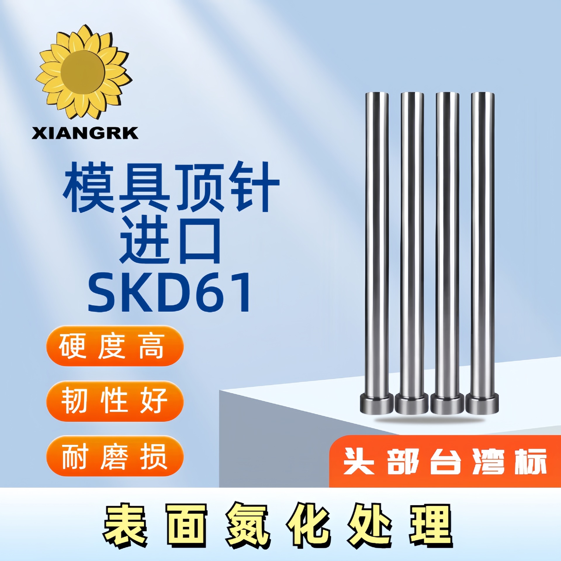 进口氮化skd61顶针台标硬度高耐高温模具顶针直推杆顶杆模具配件