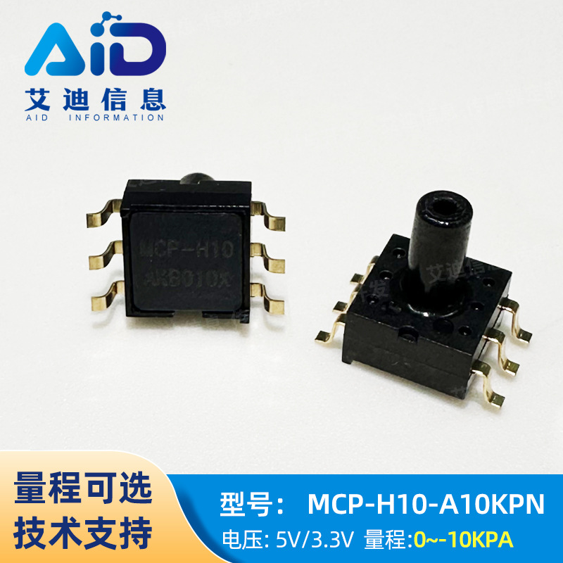 MCP-H10-A10KPN AID压力传感器 -10KPA电压输出0.5-4.5V 仪表医疗
