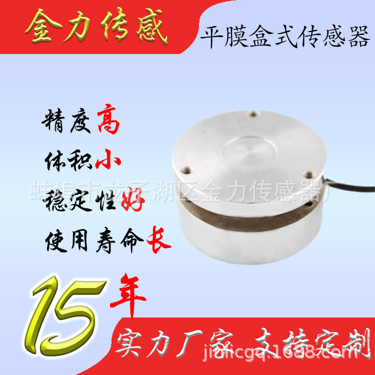 膜盒式称重传感器荷重测力压力传感器高精度重量重力传感器