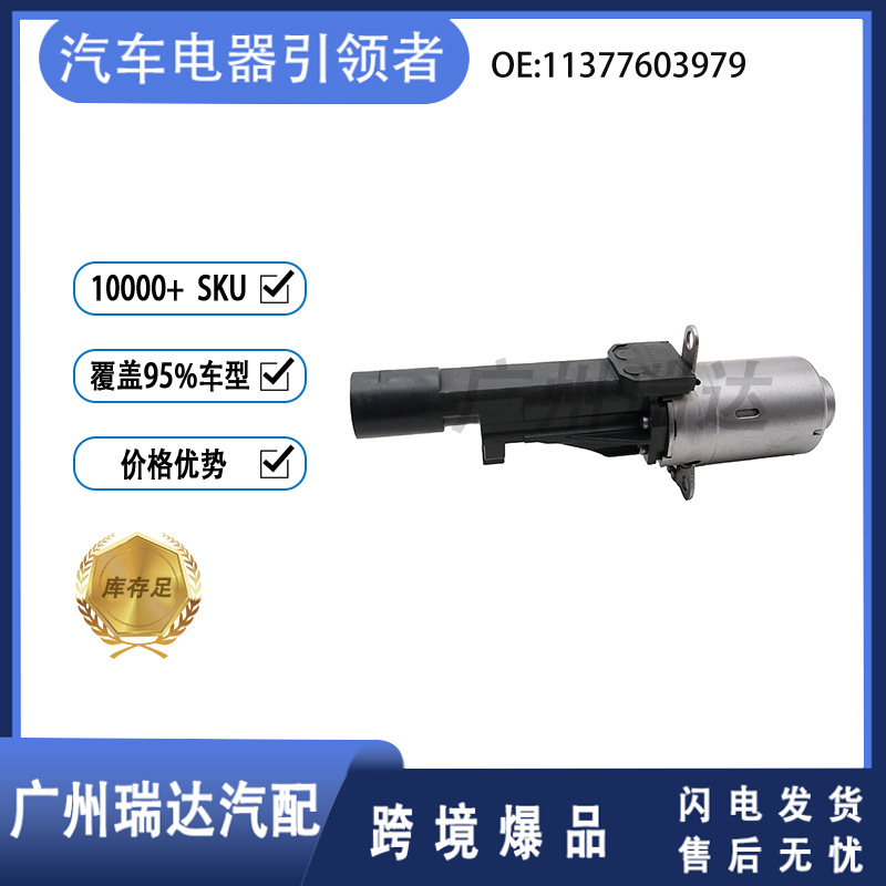 Aplicable a BMW accesorios de automóviles motor / servomotor 11377603979 en stock al por mayor