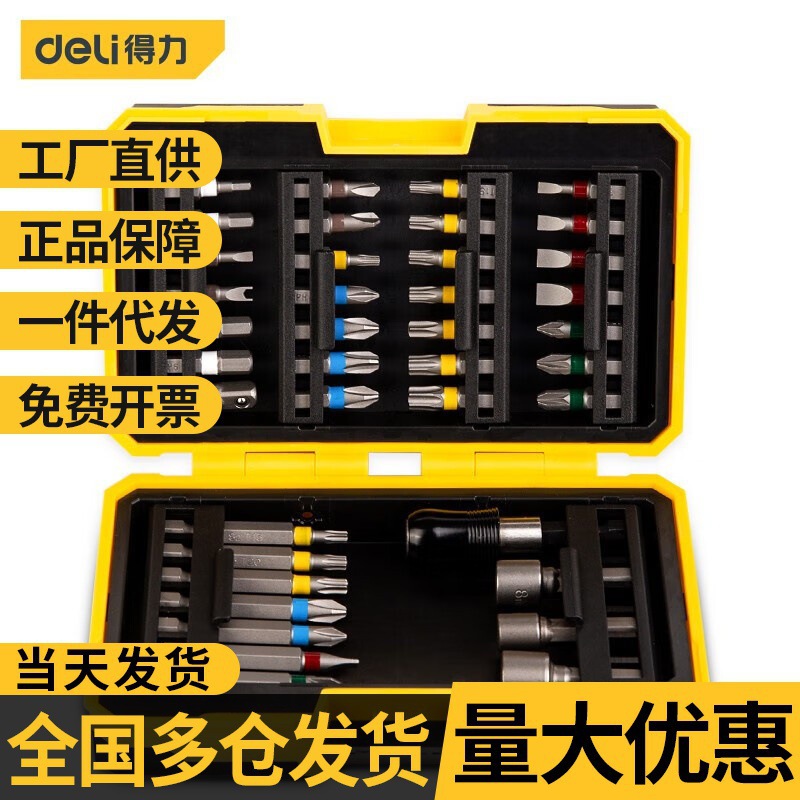 得力彩虹魔盒39件螺丝批头套装6.3mm系列电动螺丝刀电批批发