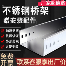 不锈钢电缆桥架304201槽式金属钢制室外机房防腐防锈200*100*50