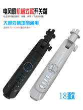 通用电风扇配件大全16寸18落地中框外壳开关箱体总成塑接线盒