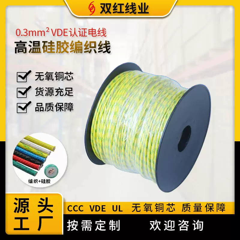 双红线业源头工厂耐高温硅胶编织电线 0.3mm2vde认证电源线