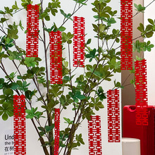 结婚喜字专用无纺布迷你长条喜字贴婚房布置囍字装饰婚庆用品大全