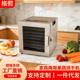 家用干果机;肉品加工设备;平板手推车
