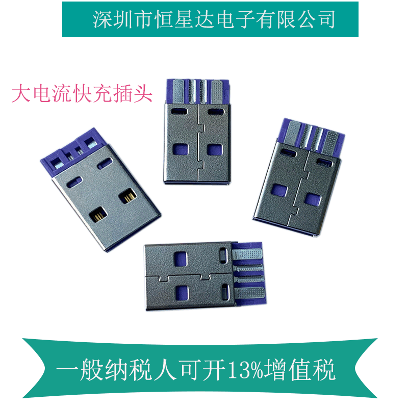 厂家爆款usb2.0 a公5A大电流短体 紫色焊线一体 PD快充插头批发