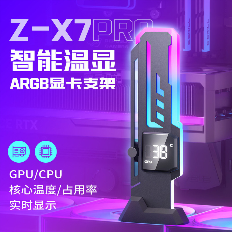 2026 New Model Z-X7Pro Intelligent Temperature Display Argb Colorful Lighting Effect Sync Graphics Card Stand Magnetic Base