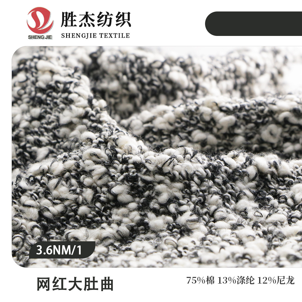 【花式纱】网红纱 网红大肚曲 拼纱 棉混纺 曲曲纱 花式纱