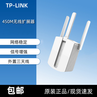 TP-LINK WIFI Signal amplifier Repeaters 450M Wireless router AP Enhanced Extended TL-WA933RE