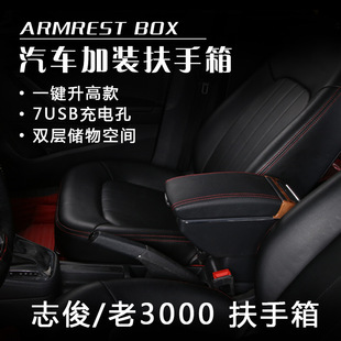 Suitable for Volkswagen Santana armrest box Zhijun 3000 special central hand box original modified accessories foreign trade