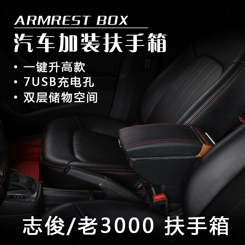 Подходит для подлокотника Volkswagen Santana, специальный центральный ручной ящик Zhijun 3000, оригинальные модифицированные аксессуары, внешняя торговля