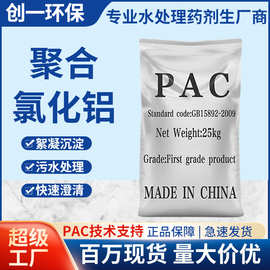 聚合氯化铝白色PAC食品级絮凝剂洗砂洗煤工业污水处理药剂沉淀剂