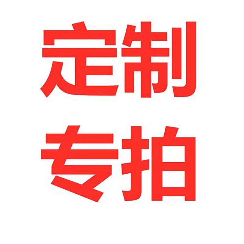 商品专制专用链接!打样、邮费、补差价链接！置物架晾衣架