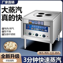 蒸包炉商用多功能蒸包子机节能电蒸炉早餐店摆摊小笼包馒头蒸汽炉