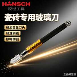 汉世玻璃刀金刚石多功能玻璃刀家用瓷砖切割划厚玻璃酒瓶专用刀