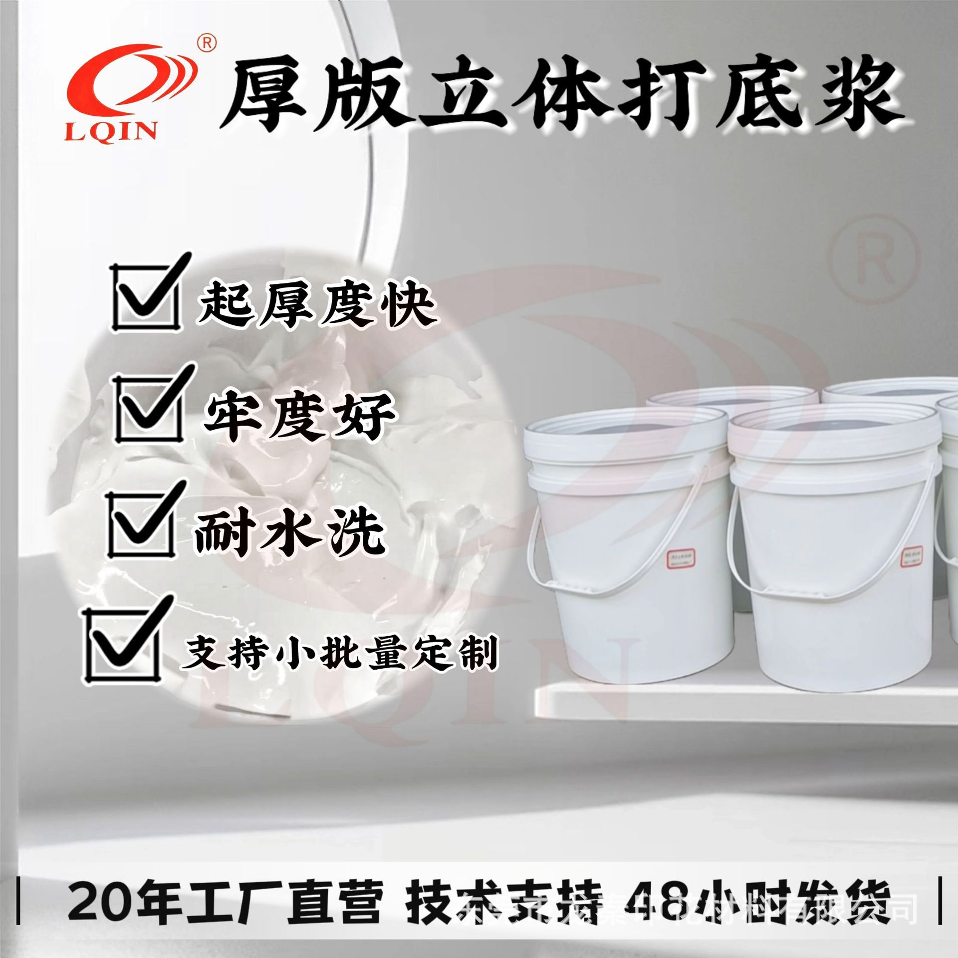 厂价直供手袋箱包弹性透明打底浆600D厚版丝印打底透明浆水性油墨