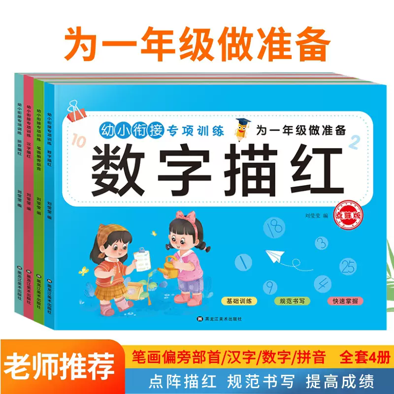 幼儿园大班学前班升一年级幼小衔接专项训练语文拼音数学练习册题