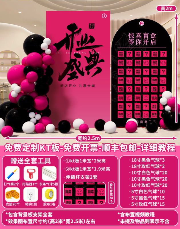 开业气氛围布置门店装饰场景惊喜盲盒墙墙618活动板|undefined