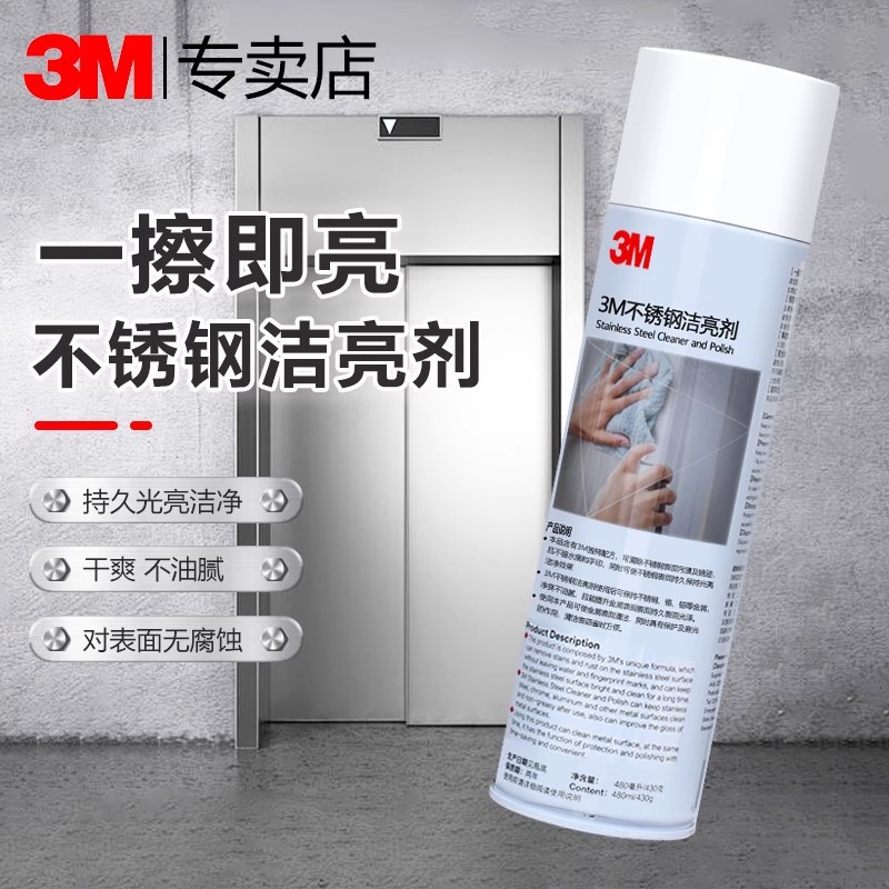 3M 스테인리스 스틸 클리너 [480ml]