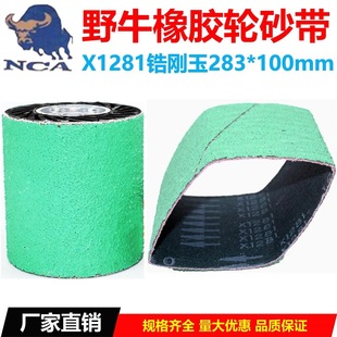 Japanese bison X1281 green zirconium steel jade sand belt stainless steel polishing rubber wheel sand sleeve 283*100mm