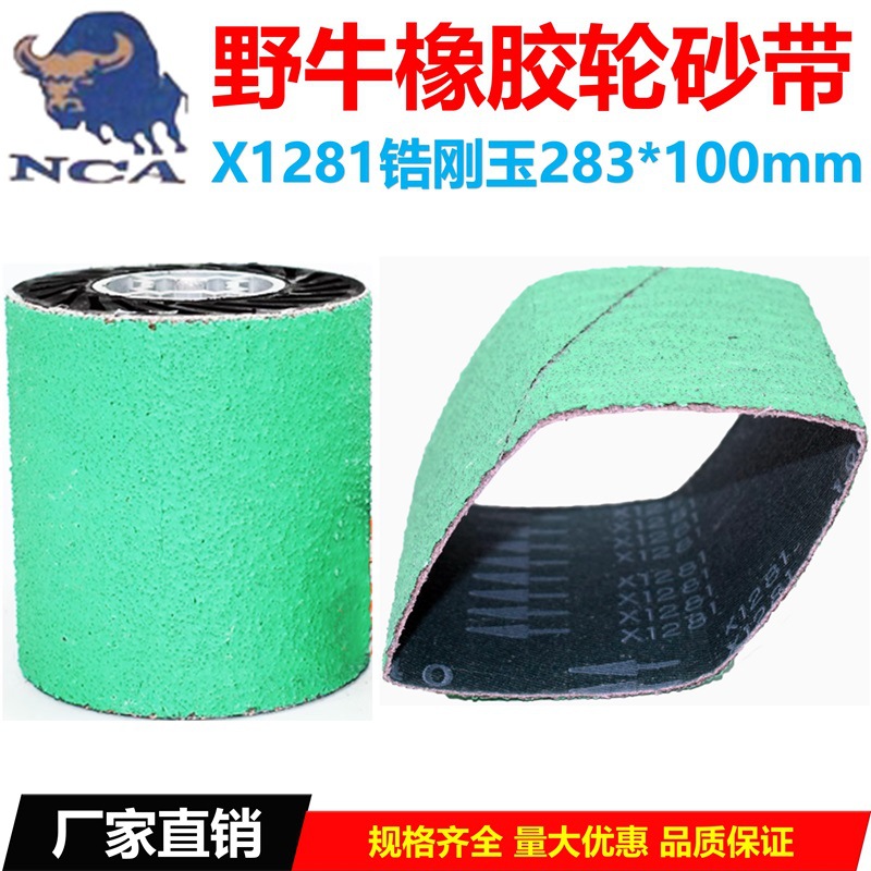 日本野牛X1281绿色锆钢玉砂带不锈钢打磨抛光橡胶轮砂套283*100mm