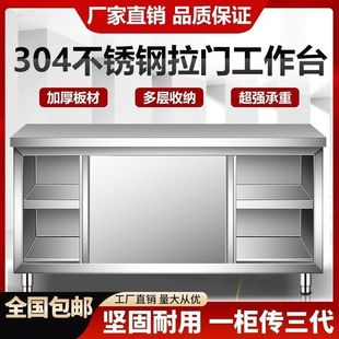 304 Thickeneded Stainless Steel Workbench Kitchen Workbench Special Sliding Door Storage Rack Panel Cabinet Vegetable Cutting Table