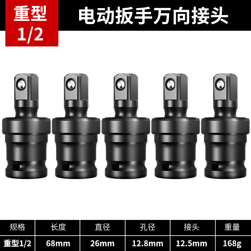 llave eléctrica universal junta universal manguito convertidor de cabeza 360 ° 1 / 2 gran volador varilla de conexión de cañón neumático