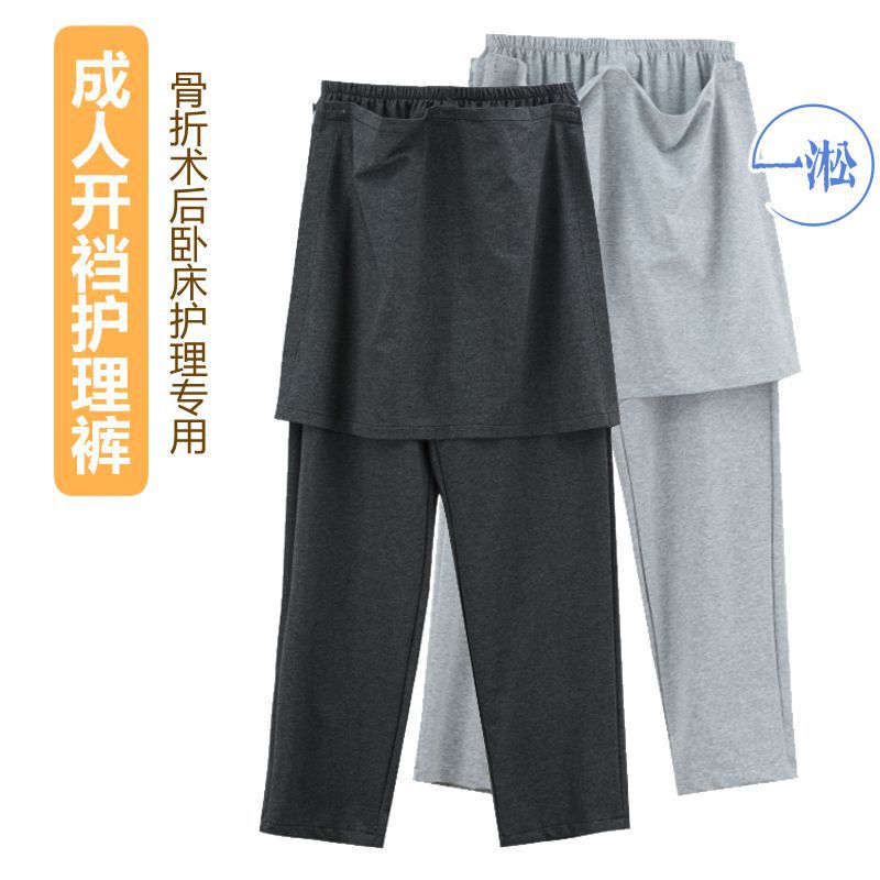Adult open-crotch pants cotton semi-disabled men and women change diapers convenient embarrassment-proof cloth incontinence nursing pants for the elderly