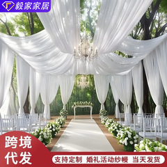 クロスボーダーの白い網のガーゼのカーテンの屋外の結婚式のパーティーの現場は装飾の背景の結婚式のアーチの結婚の布のカーテンを配置します。