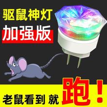 電子驅鼠燈滅鼠燈驅鼠器家用黑貓神led防鼠滅鼠器 驅蚊燈