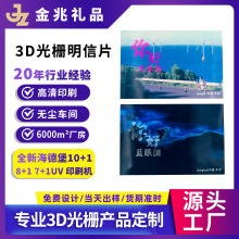 三维变图明信片定制旅游纪念3D动画变换卡高级感光栅城市文创周边