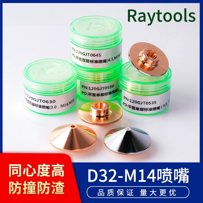 Оригинальное лазерное режущее сопло Raytools Jiaqiang D32M14 для однослойных и двухслойных лазерных головок Bond, режущих станков.
