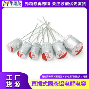 In-line Solid Electrolytic Capacitor 100/220/330/470/560UF