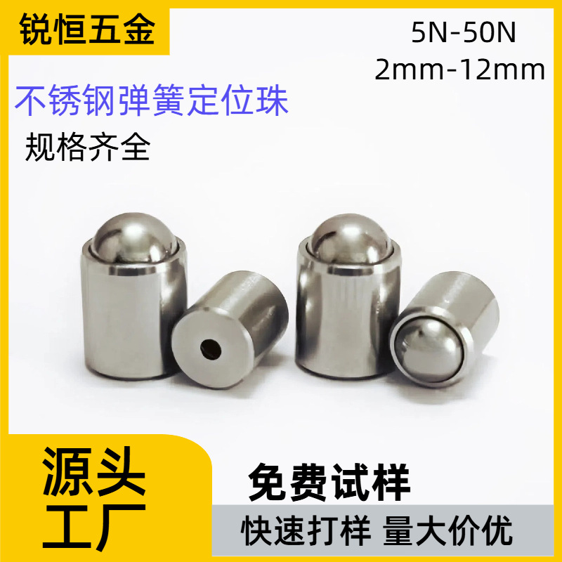 定位钢珠无台阶光身定位珠不锈钢按压式波珠不锈钢弹珠