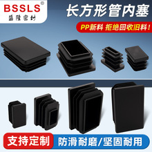 塑料长方形管堵头内塞管塞钢管封头不锈钢管盖帽闷头桌椅脚套