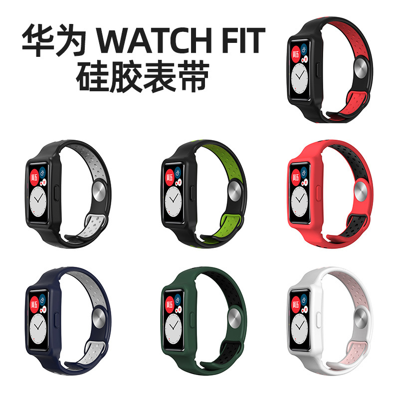 適用于華爲Fit表帶 華爲Watch智能手表Fit矽膠手環腕帶表帶 現貨