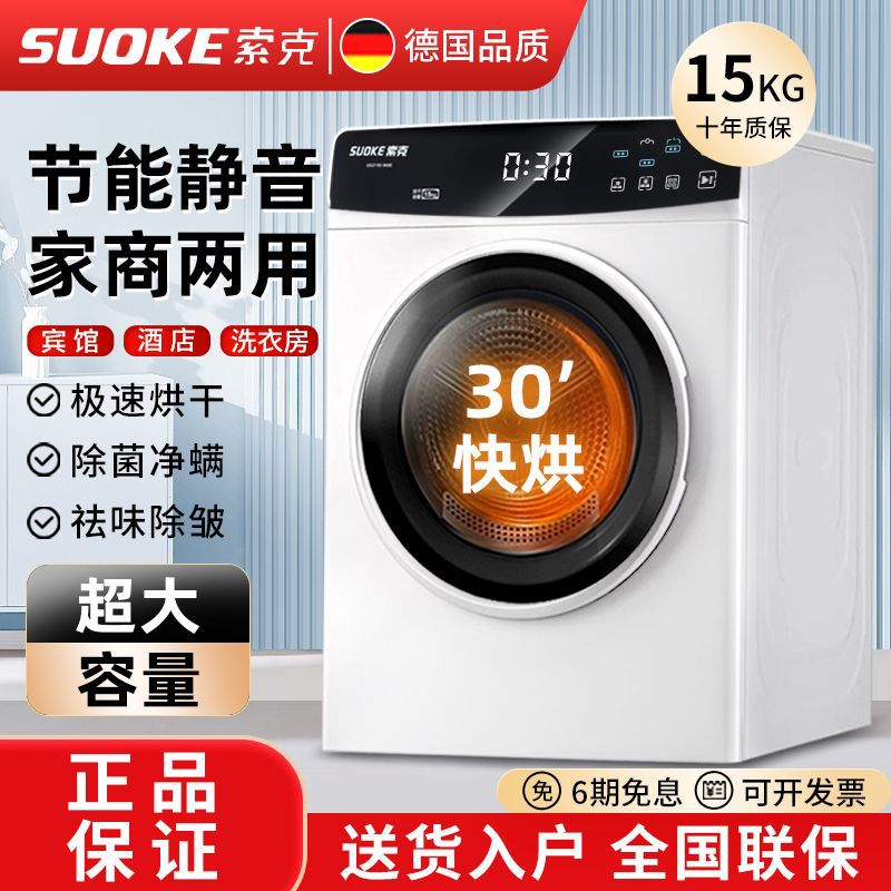 【可砍价】索克全自动烘干机大容量大型宾馆酒店商用家用速干